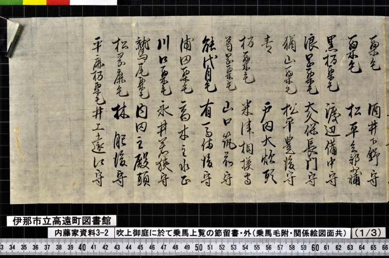 吹上御庭ニ於テ乗馬上覧ノ節留書外 - ページ 8