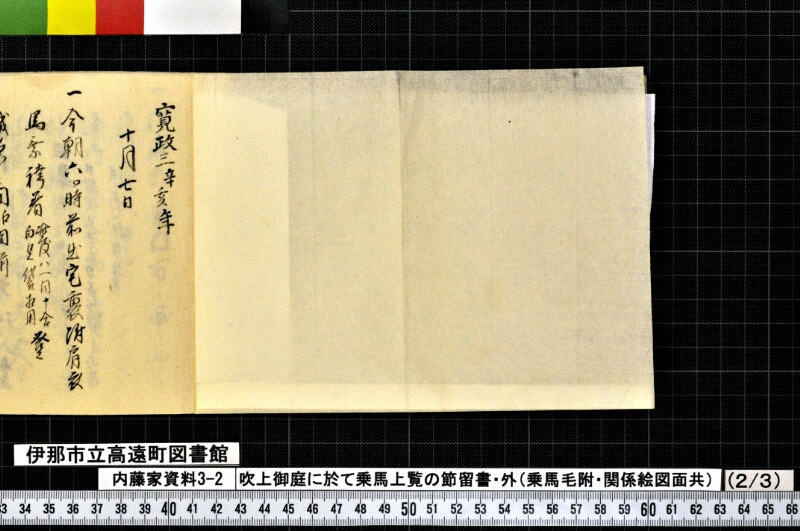吹上御庭ニ於テ乗馬上覧ノ節留書外 - ページ 11