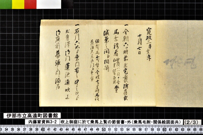 吹上御庭ニ於テ乗馬上覧ノ節留書外 - ページ 12