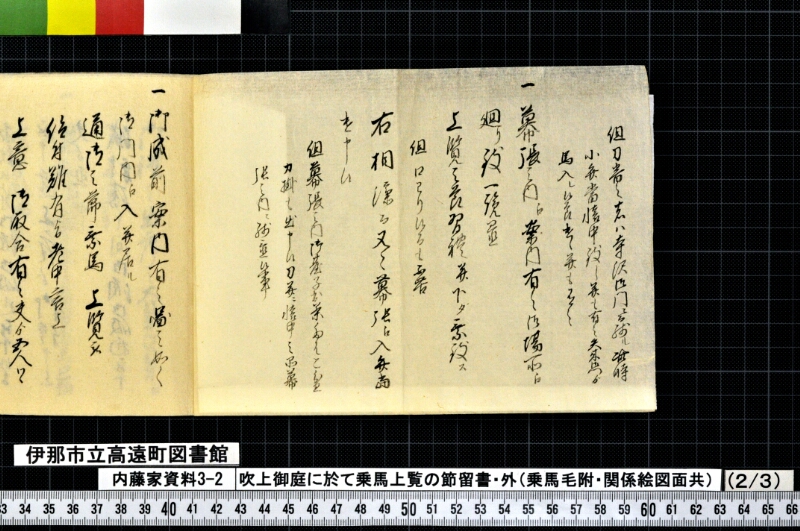 吹上御庭ニ於テ乗馬上覧ノ節留書外 - ページ 13