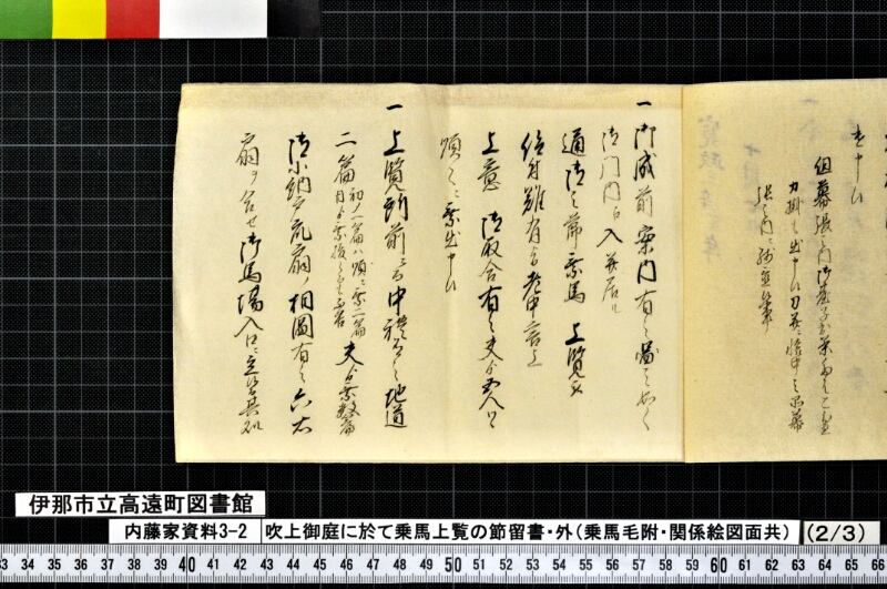 吹上御庭ニ於テ乗馬上覧ノ節留書外 - ページ 14