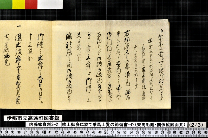 吹上御庭ニ於テ乗馬上覧ノ節留書外 - ページ 15