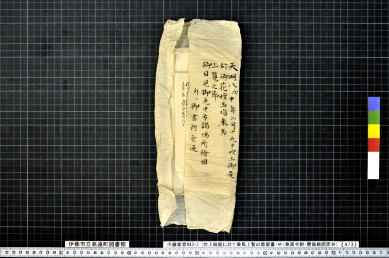 吹上御庭ニ於テ乗馬上覧ノ節留書外 - ページ 22