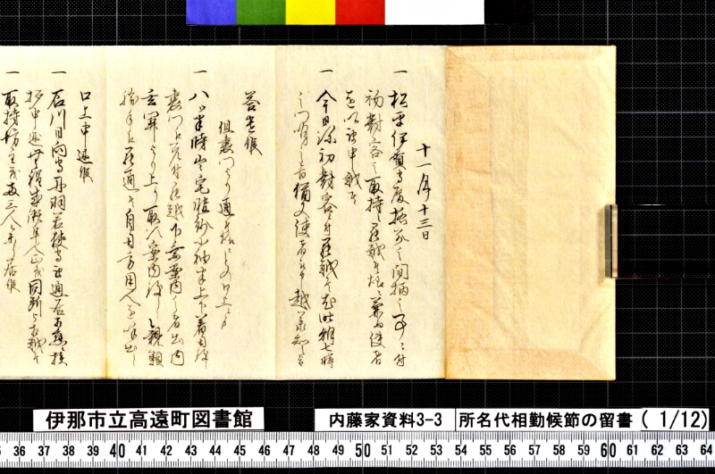 諸名代相勤候節ノ留書外 - ページ 2