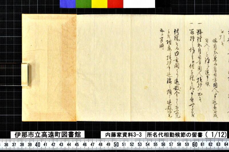 諸名代相勤候節ノ留書外 - ページ 5