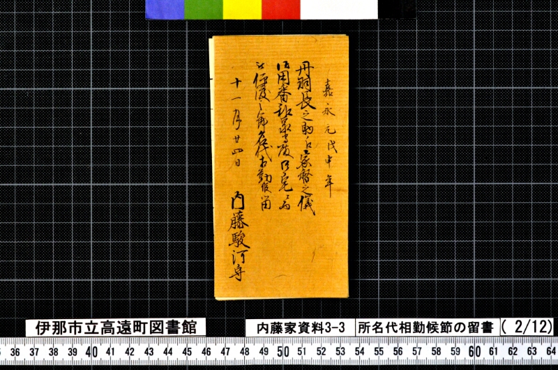 諸名代相勤候節ノ留書外 - ページ 7