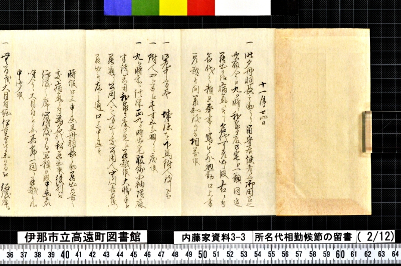 諸名代相勤候節ノ留書外 - ページ 8