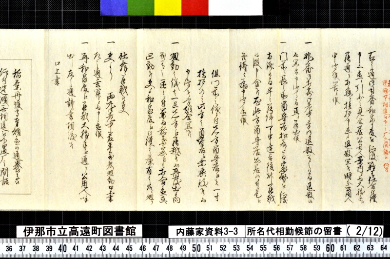 諸名代相勤候節ノ留書外 - ページ 11
