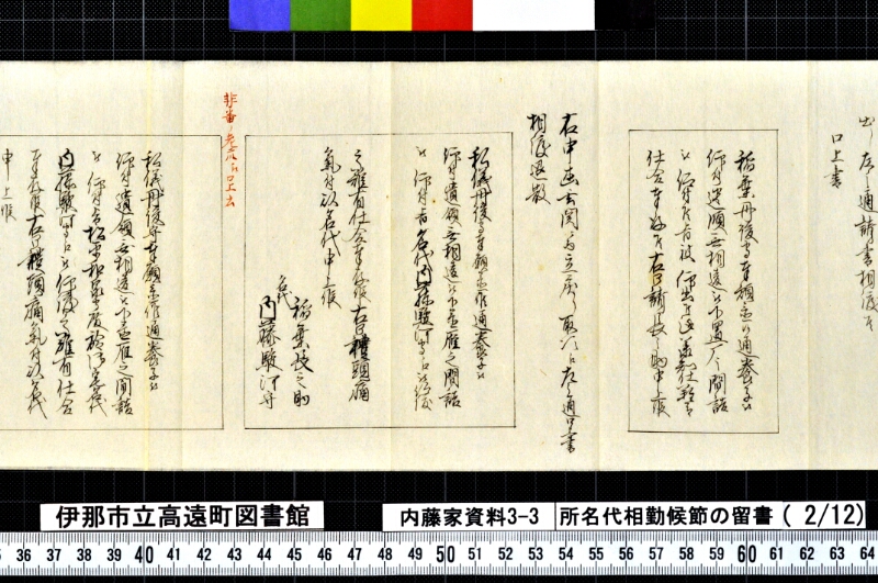 諸名代相勤候節ノ留書外 - ページ 12