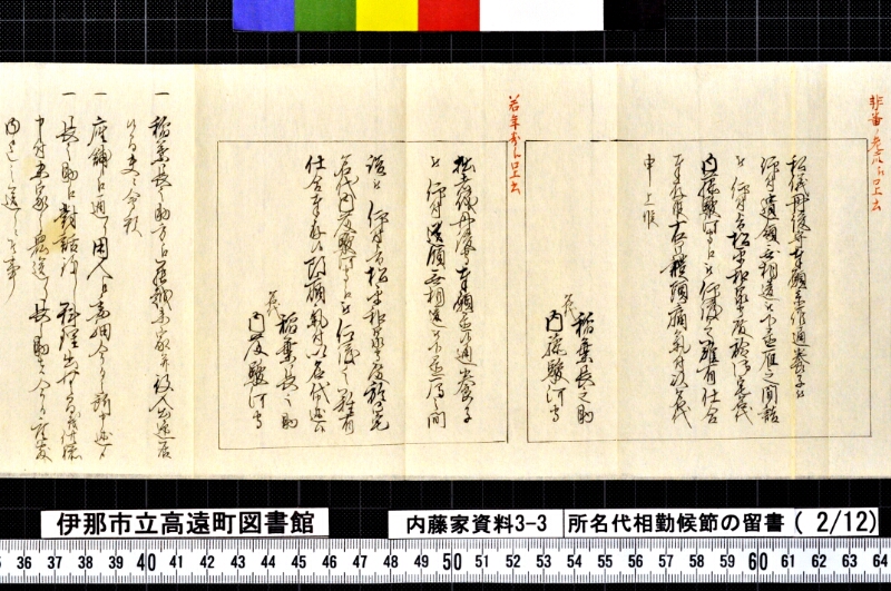 諸名代相勤候節ノ留書外 - ページ 13