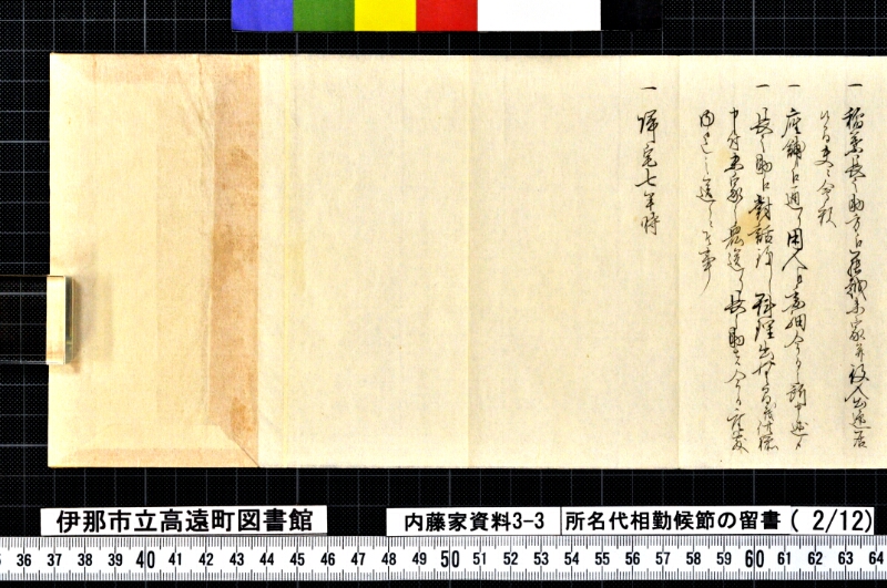 諸名代相勤候節ノ留書外 - ページ 14