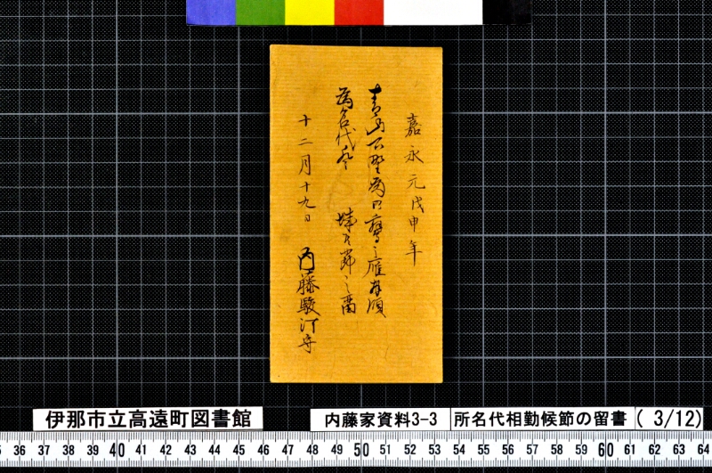 諸名代相勤候節ノ留書外 - ページ 16