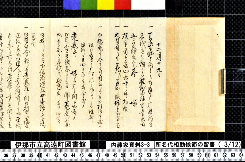 諸名代相勤候節ノ留書外 - ページ 17