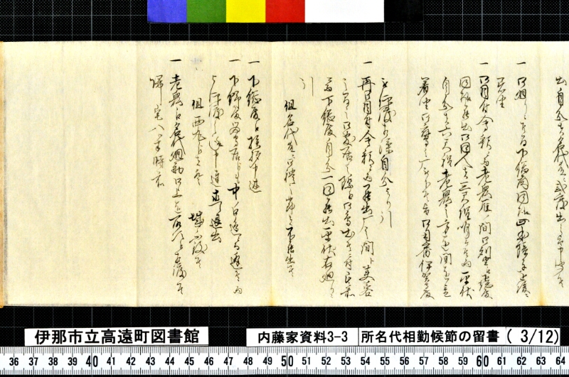 諸名代相勤候節ノ留書外 - ページ 18