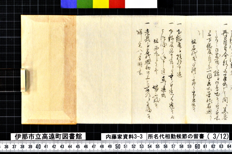 諸名代相勤候節ノ留書外 - ページ 19