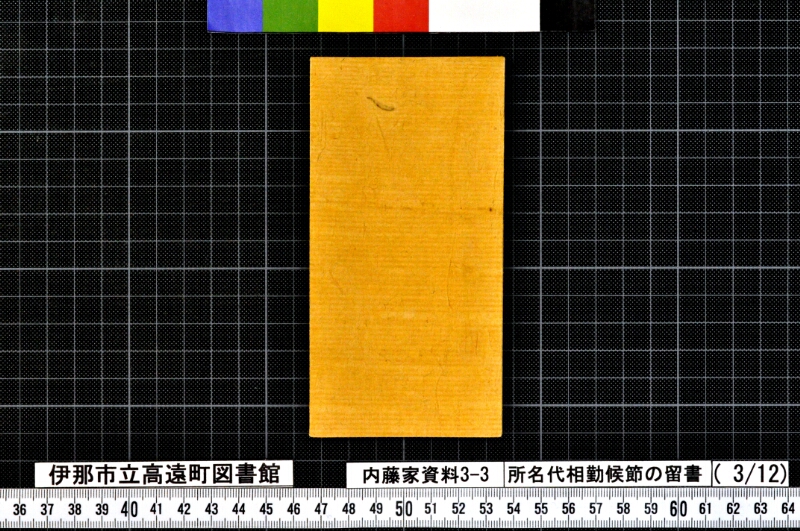 諸名代相勤候節ノ留書外 - ページ 20