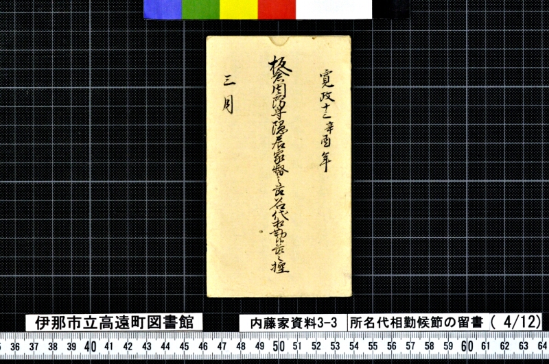 諸名代相勤候節ノ留書外 - ページ 21