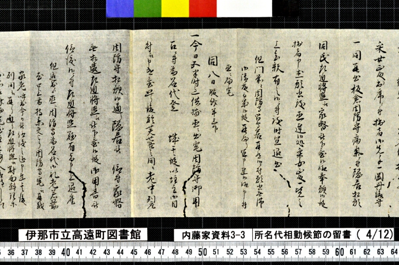 諸名代相勤候節ノ留書外 - ページ 23