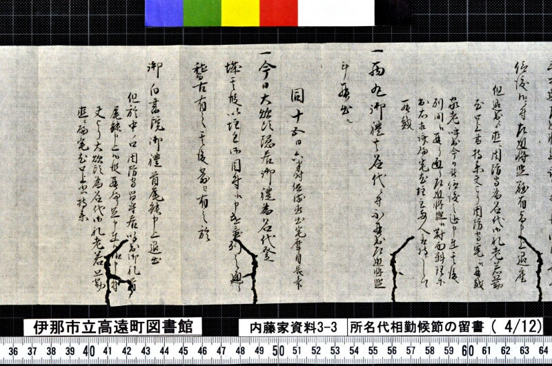 諸名代相勤候節ノ留書外 - ページ 24