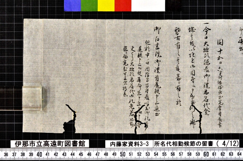 諸名代相勤候節ノ留書外 - ページ 25