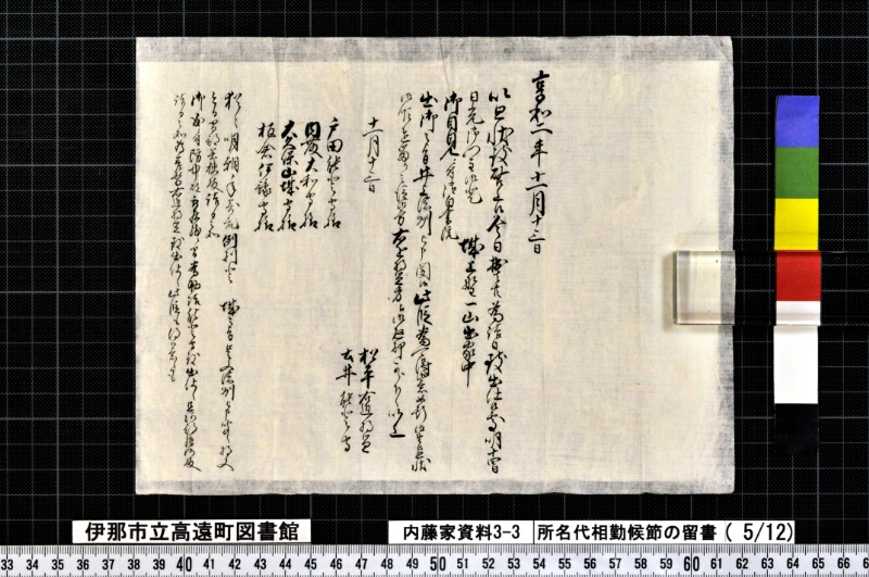 諸名代相勤候節ノ留書外 - ページ 26