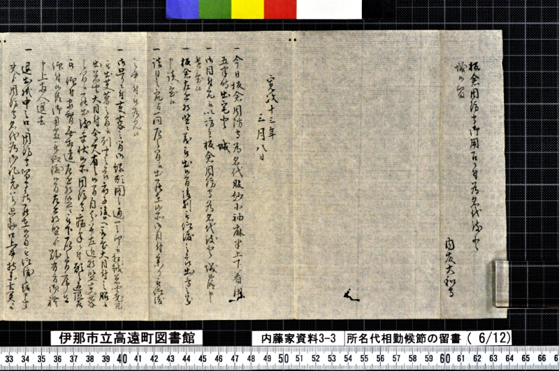諸名代相勤候節ノ留書外 - ページ 27