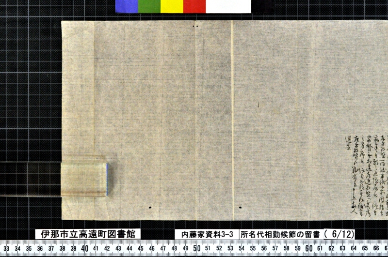 諸名代相勤候節ノ留書外 - ページ 29