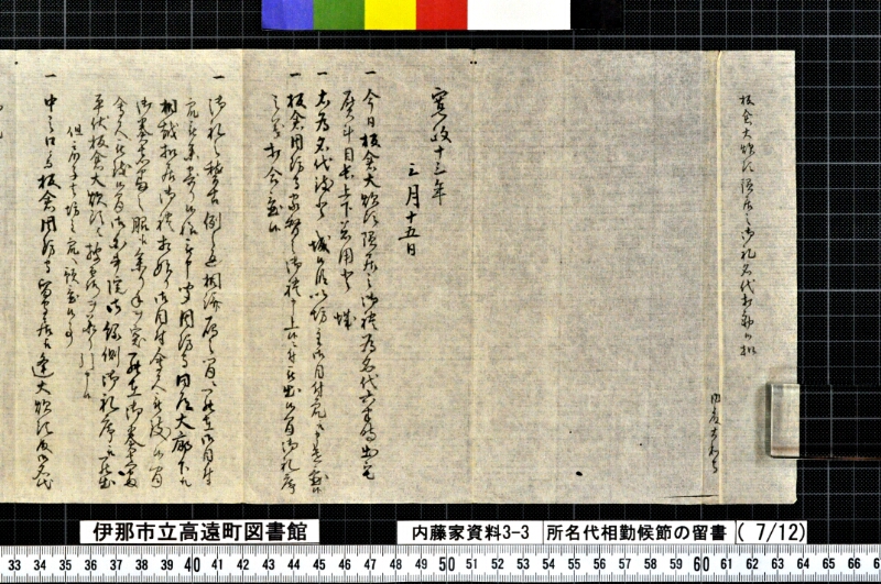 諸名代相勤候節ノ留書外 - ページ 30