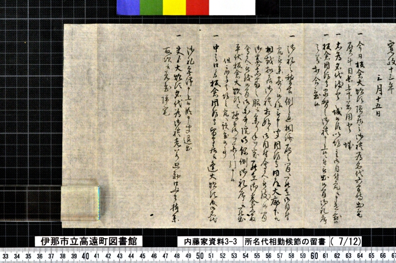 諸名代相勤候節ノ留書外 - ページ 31