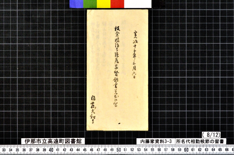 諸名代相勤候節ノ留書外 - ページ 32