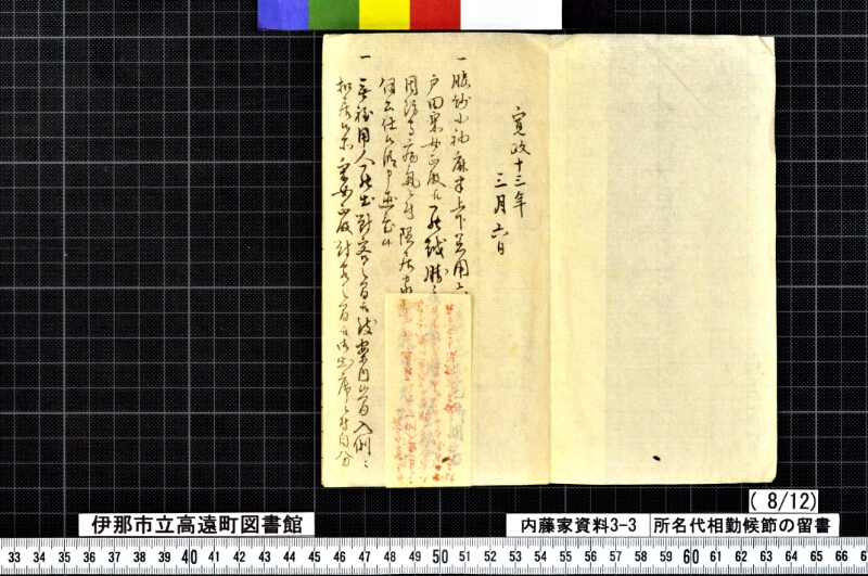 諸名代相勤候節ノ留書外 - ページ 33