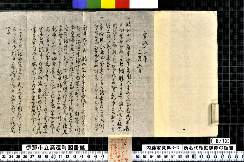 諸名代相勤候節ノ留書外 - ページ 35