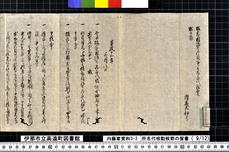 諸名代相勤候節ノ留書外 - ページ 37