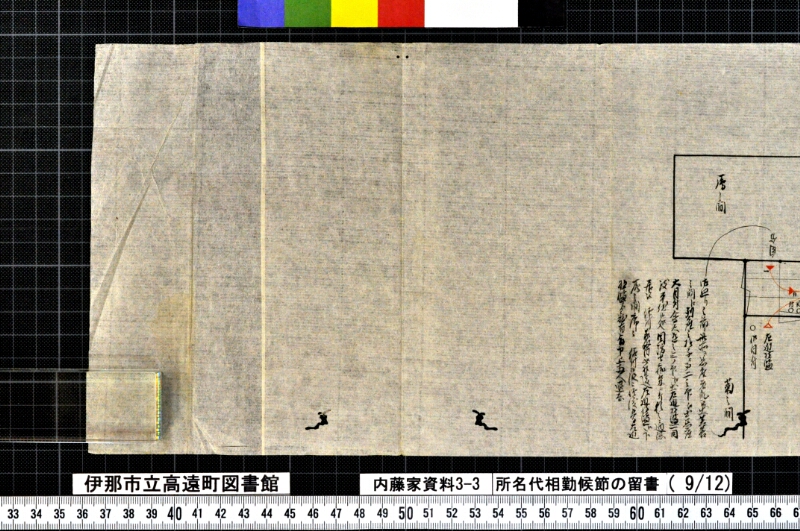諸名代相勤候節ノ留書外 - ページ 39