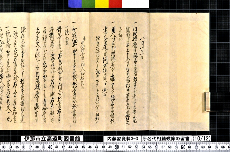 諸名代相勤候節ノ留書外 - ページ 41