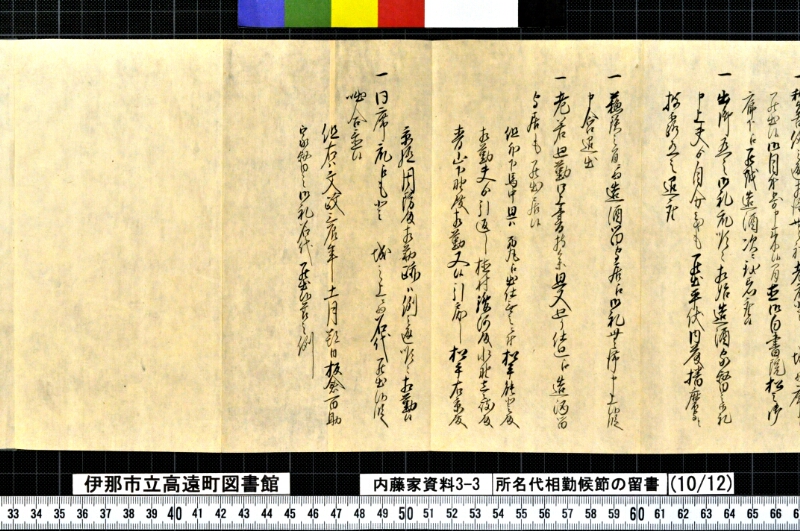 諸名代相勤候節ノ留書外 - ページ 45
