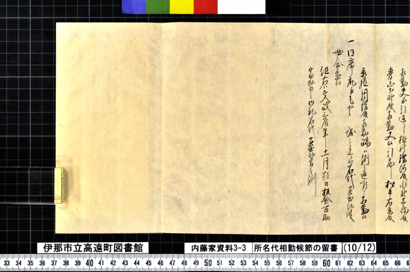 諸名代相勤候節ノ留書外 - ページ 46