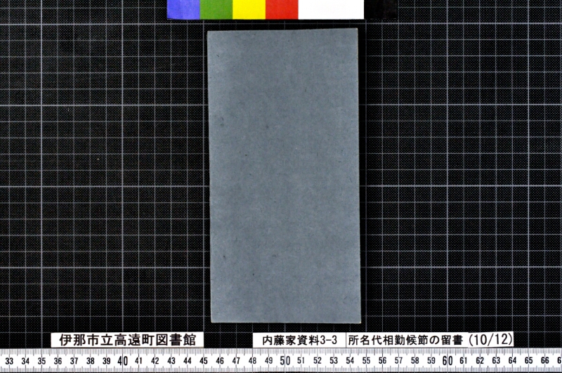 諸名代相勤候節ノ留書外 - ページ 47