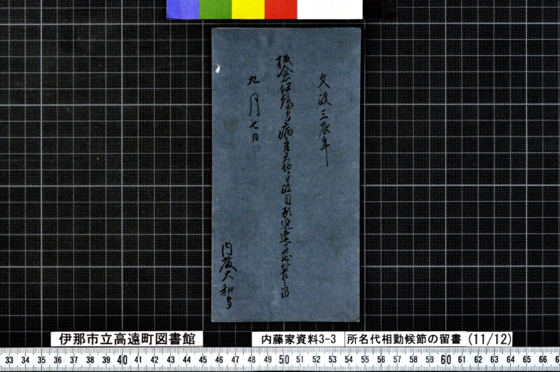 諸名代相勤候節ノ留書外 - ページ 48