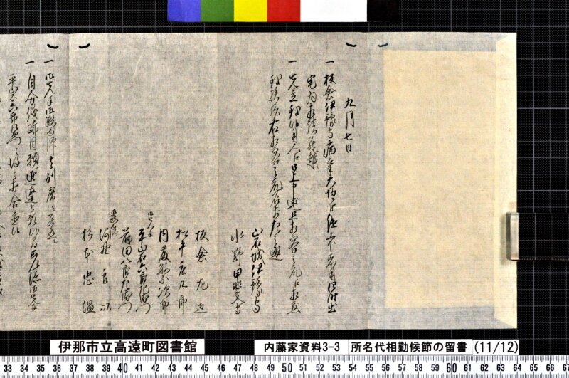 諸名代相勤候節ノ留書外 - ページ 49