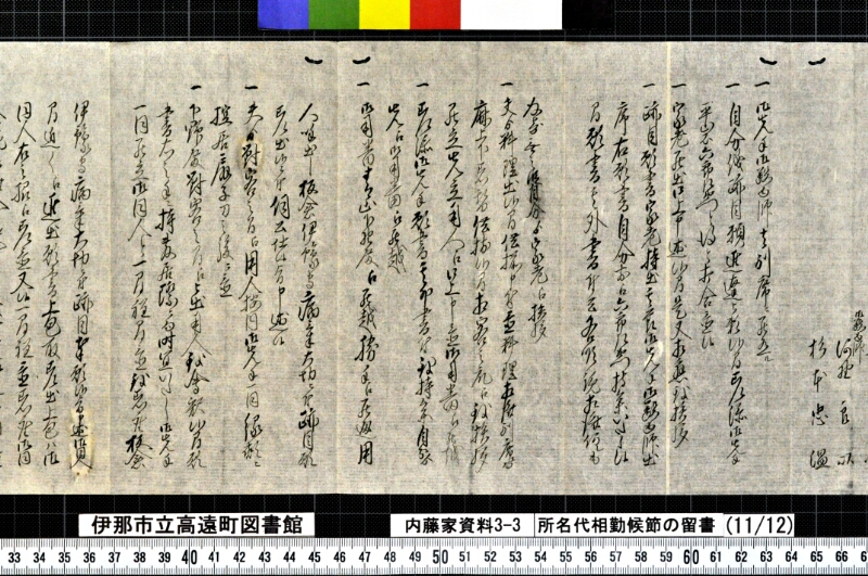 諸名代相勤候節ノ留書外 - ページ 50