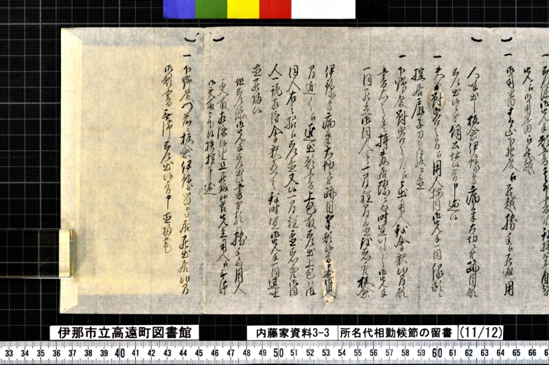 諸名代相勤候節ノ留書外 - ページ 51