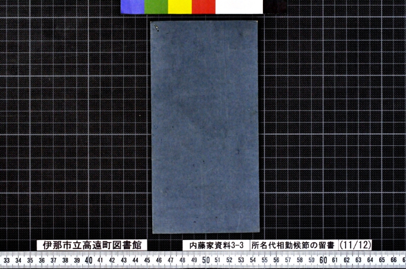 諸名代相勤候節ノ留書外 - ページ 52