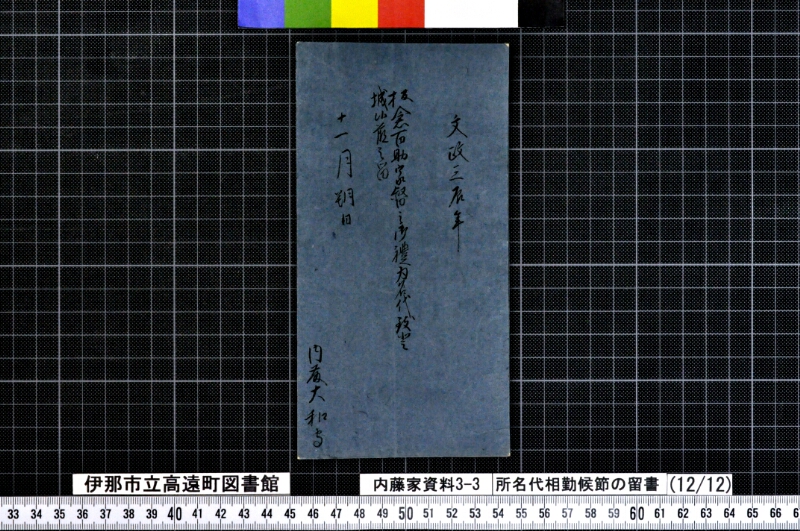 諸名代相勤候節ノ留書外 - ページ 53