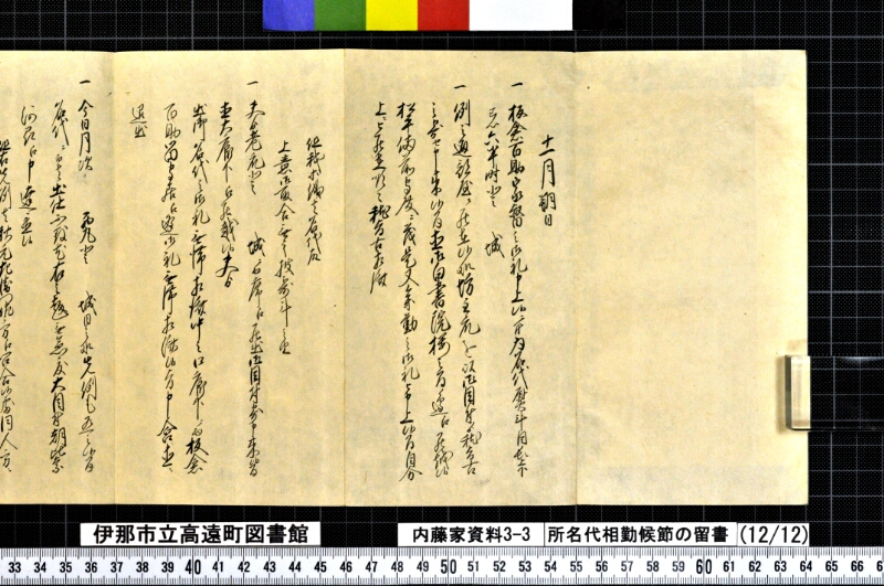 諸名代相勤候節ノ留書外 - ページ 54