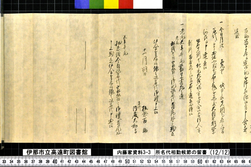 諸名代相勤候節ノ留書外 - ページ 55