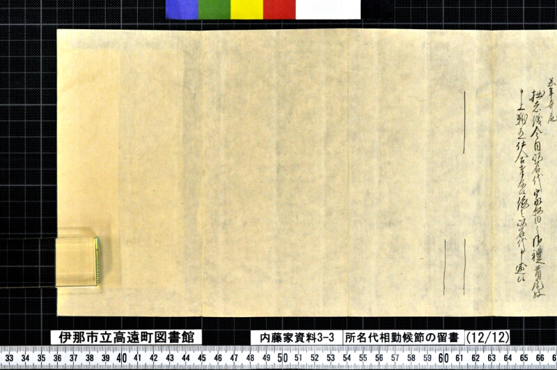諸名代相勤候節ノ留書外 - ページ 56
