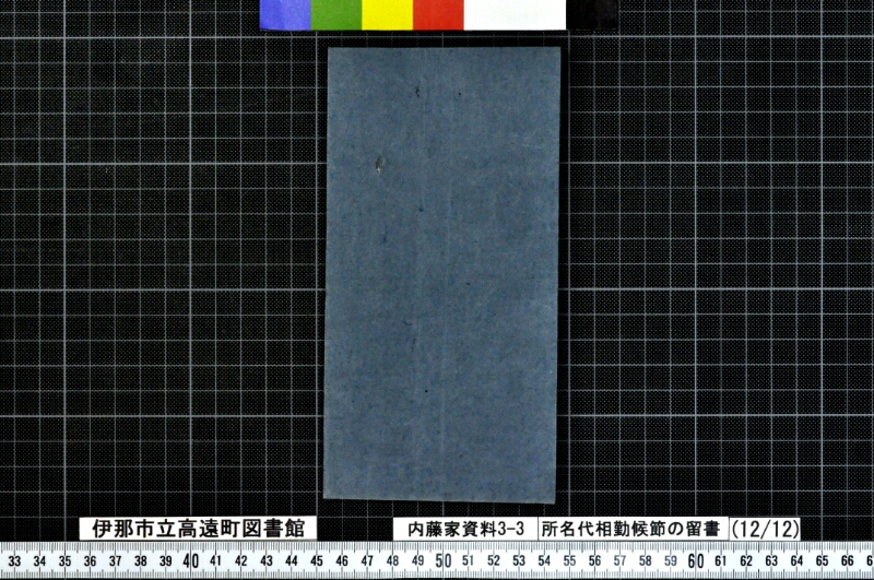 諸名代相勤候節ノ留書外 - ページ 57