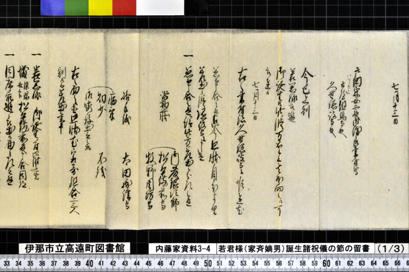 若君様（家斉嫡男）誕生諸祝儀ノ節ノ留書外 - ページ 2