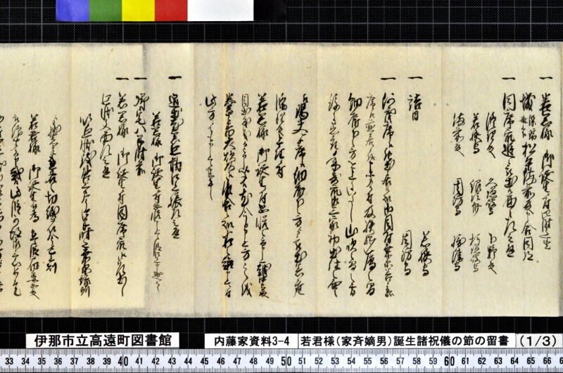 若君様（家斉嫡男）誕生諸祝儀ノ節ノ留書外 - ページ 3